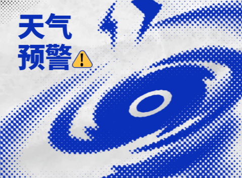 受台风“丹娜丝”影响 降温！降雨！