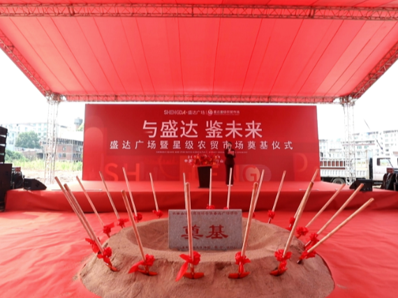 【视频】水口山盛达广场项目开工建设 打造镇级商业新标杆