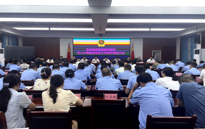 【视频】市市场监督管理局接受市人大常委会专项工作评议