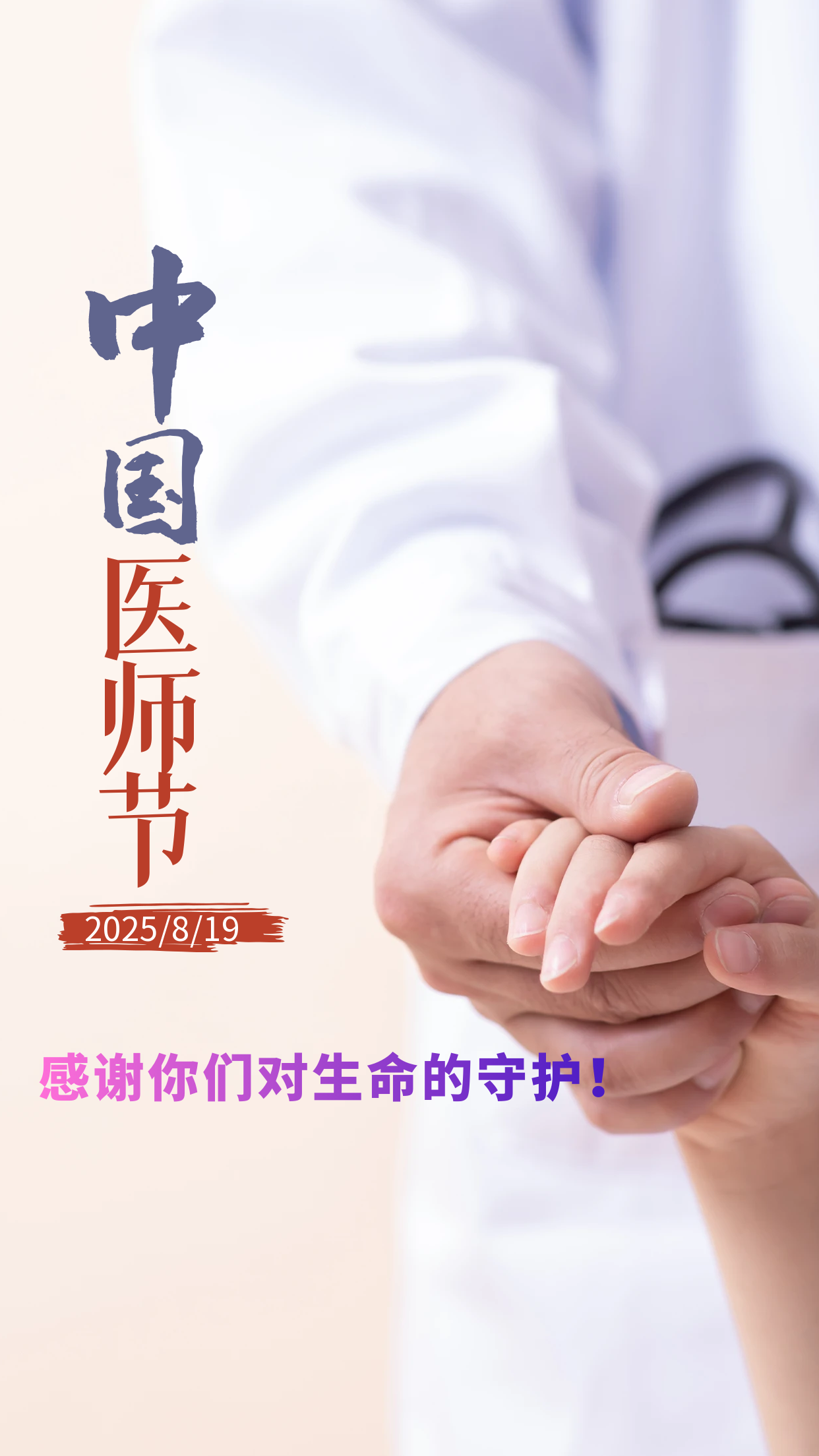 图怪兽_中国医师节医疗节日宣传推广摄影图海报.png