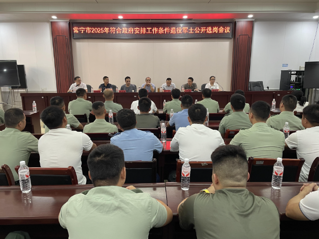 【视频】常宁37名退役士兵“按绩选岗” 开启新征程