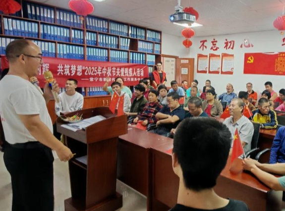“双节同辉 共筑梦想”   常宁举行2025年国庆中秋关爱残疾人活动