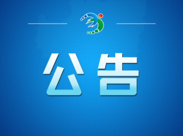 关于市政府副市长盘凤成到宜阳街道公开接访的公告