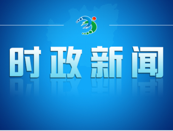 2026年度第三十三次市委常委会会议召开