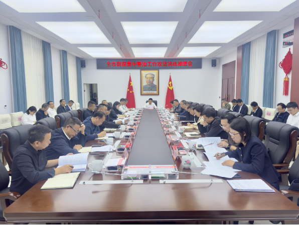 全市群腐集中整治工作攻坚决战推进会召开