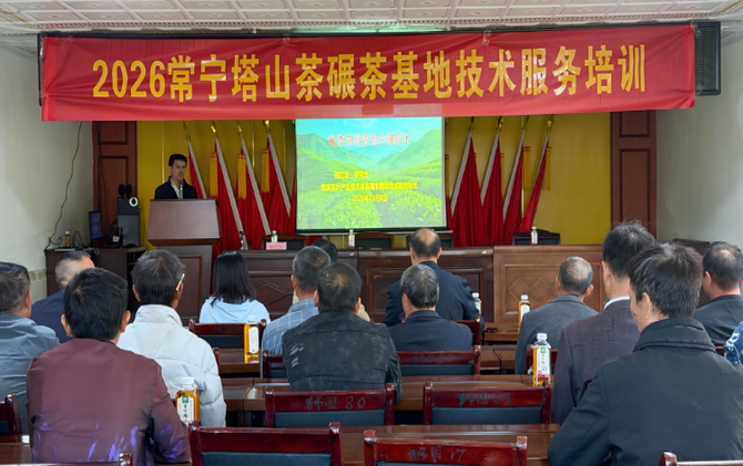 常宁塔山茶碾茶基地技术服务培训班开班