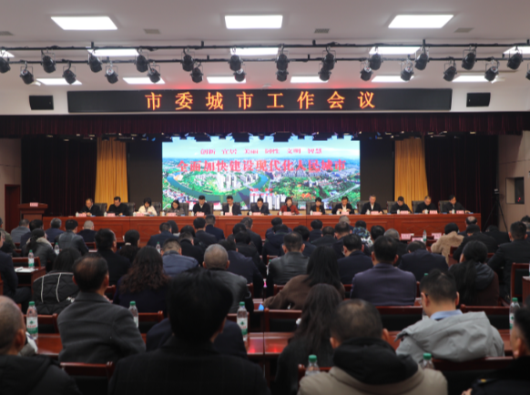 【视频】加快全面建设现代化山水田园新常宁 市委城市工作会议召开 