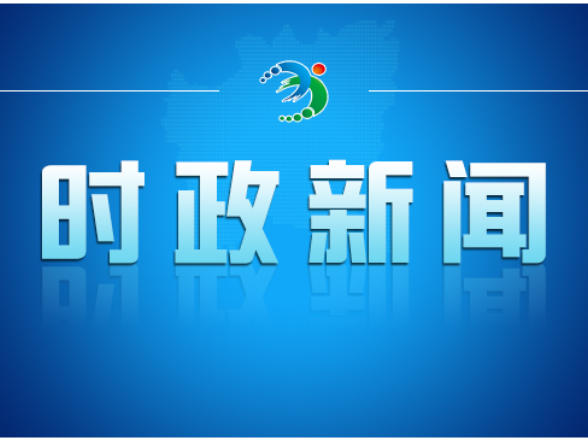 邓艳红主持召开市政府第91次常务会议