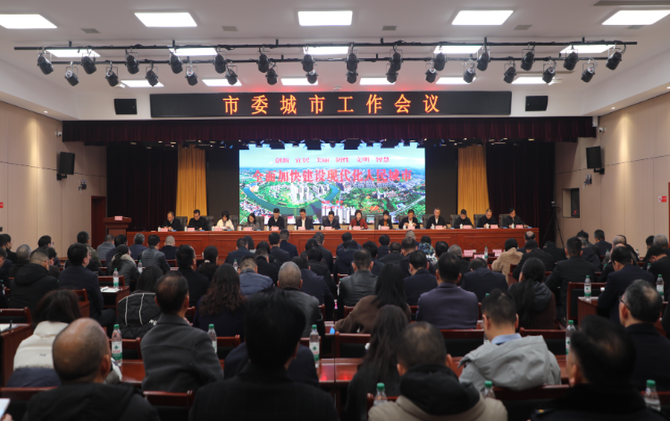 【视频】加快全面建设现代化山水田园新常宁 市委城市工作会议召开 