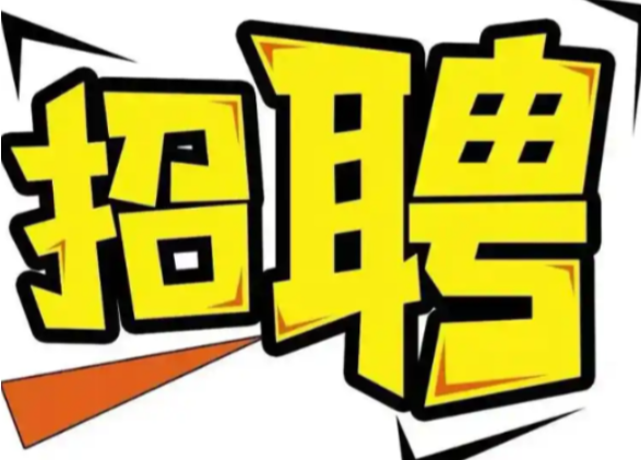 常宁市康杰服装有限公司招聘简章