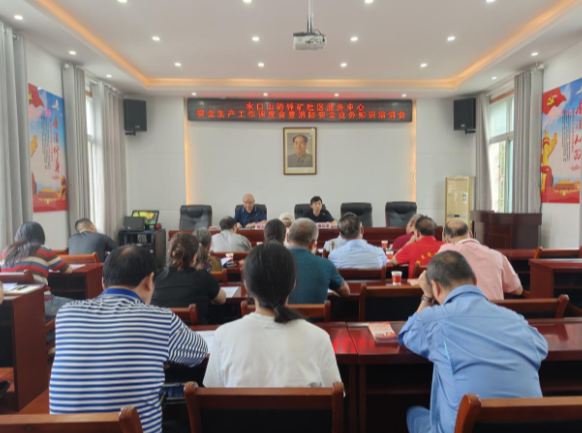 水口山铅锌矿社区服务中心:以“调度会+培训”筑牢安全生产防线