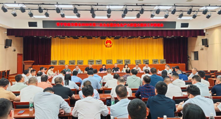 常宁市应安委会2026年第二次全会暨安全生产大排查大整治工作推进会议召开
