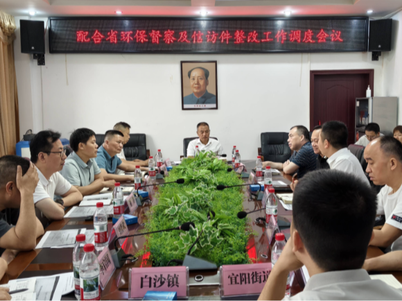 常宁市召开配合省环保督察及信访件整改工作调度会