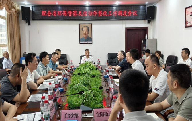 常宁市召开配合省环保督察及信访件整改工作调度会