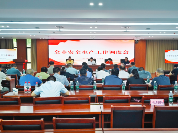 常宁市召开安全风险隐患大排查大整治工作调度会