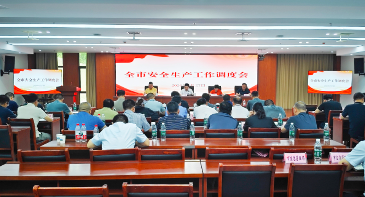 常宁市召开安全风险隐患大排查大整治工作调度会