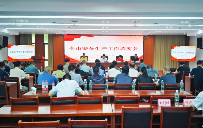 常宁市召开安全风险隐患大排查大整治工作调度会