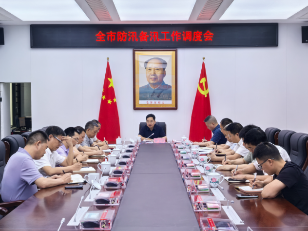 全市防汛备汛工作调度会召开