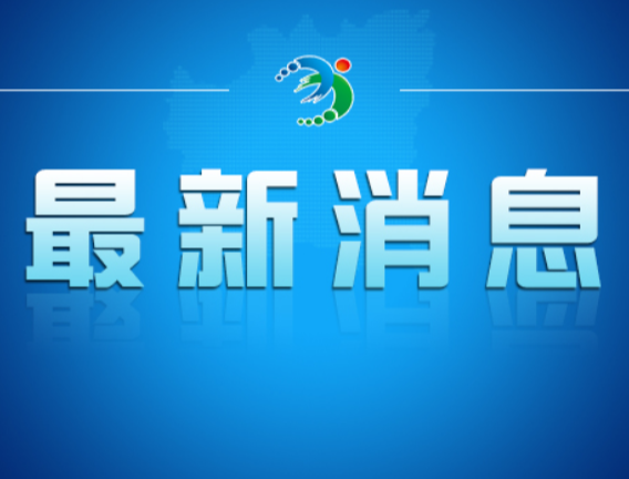 常宁市启动防汛Ⅳ级应急响应