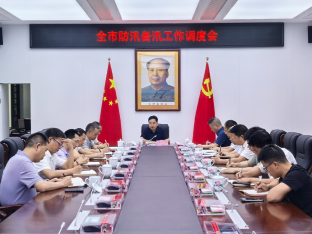 全市防汛备汛工作调度会召开