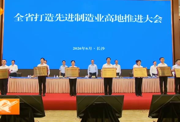【视频】喜讯！常宁捧回一块“国字号”招牌！ “常宁市铜铅锌材料产业集群”授牌国家中小企业特色产业集群