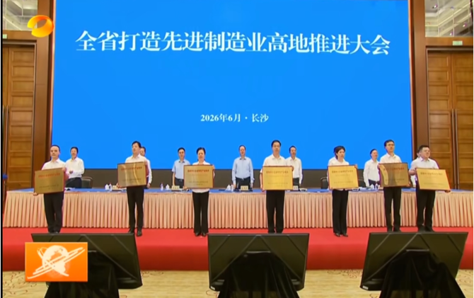 【视频】喜讯！常宁捧回一块“国字号”招牌！ “常宁市铜铅锌材料产业集群”授牌国家中小企业特色产业集群