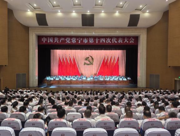 中国共产党常宁市第十四次代表大会开幕