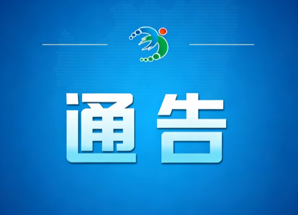国家消防救援局关于拆除人员密集场所在门窗上设置影响逃生和灭火救援的障碍物的通告