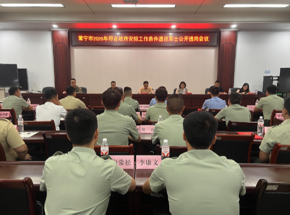 【视频】常宁33名退役士兵圆满完成安置选岗