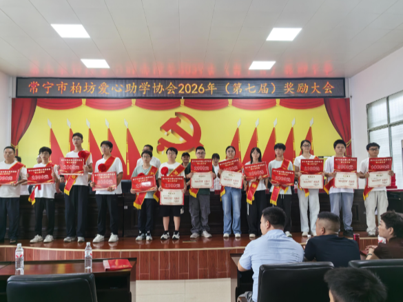 【视频】柏坊爱心助学协会奖助153名师生