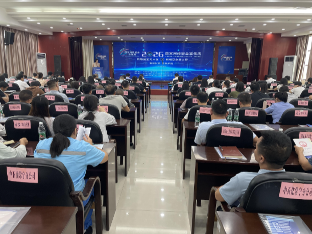 【视频】常宁市启动2026年国家网络安全宣传周活动