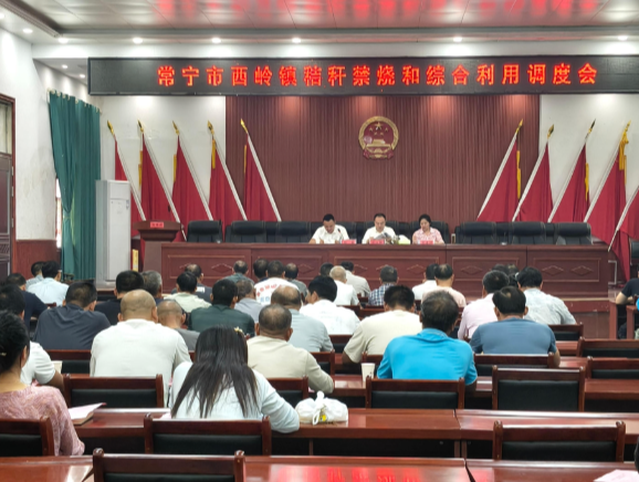 西岭镇部署晚稻收割期秸秆禁烧及综合利用工作