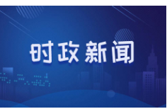 吴乐胜主持召开中共常宁市委2021年第32次常委会会议