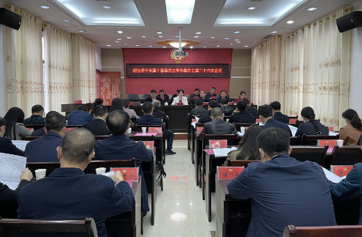 【视频】政协常宁市第十届委员会常务委员会第二十六次会议召开