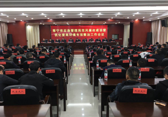 常宁市应急管理局：聚焦突出问题 优化营商环境