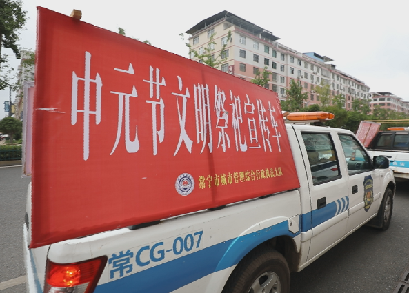 常宁：摒弃陋习 做文明祭祀者