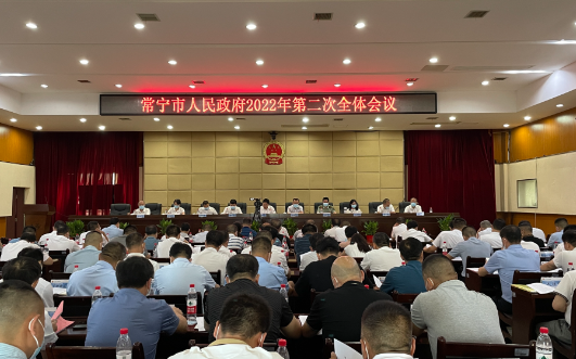 【视频】市政府2022年第二次全体会议召开 罗卫华：提振精气神 奋勇闯创干 以实干实绩迎接党的二十大胜利召开
