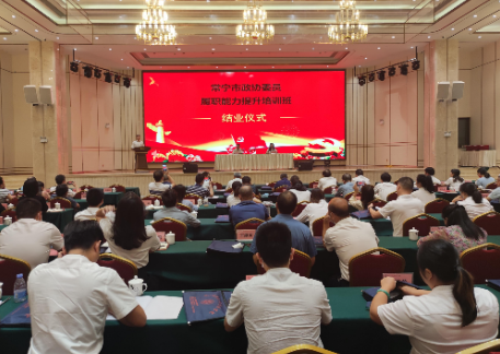 【视频】市政协委员履职能力提升培训班第二批圆满完成