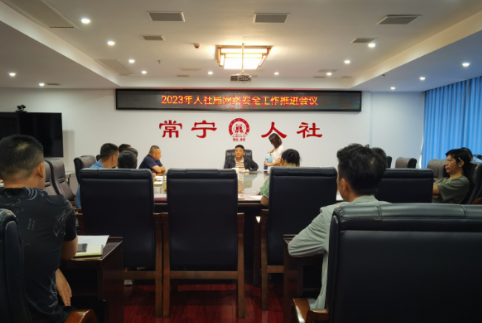 市人社局召开网络安全工作会