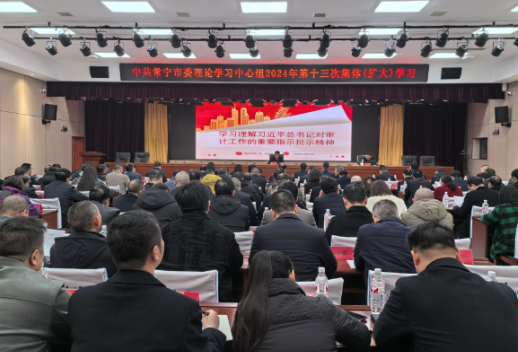 【视频】市委理论学习中心组（扩大）举行2024年第13次集体学习 罗卫华主持 