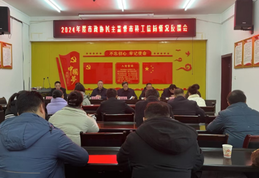【视频】市政协第七民主监督小组向市科工信局反馈民主监督意见