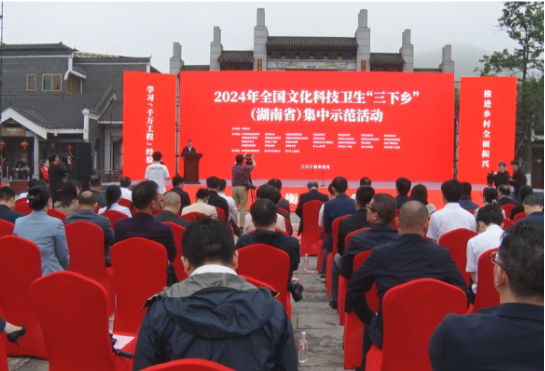 【视频】2024年全国文化科技卫生“三下乡”（湖南省）集中示范活动在常宁举行