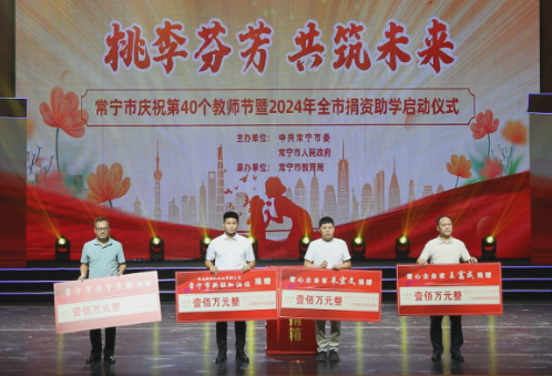 【视频】庆祝教师节丨爱心汇聚 共绘教育美好未来