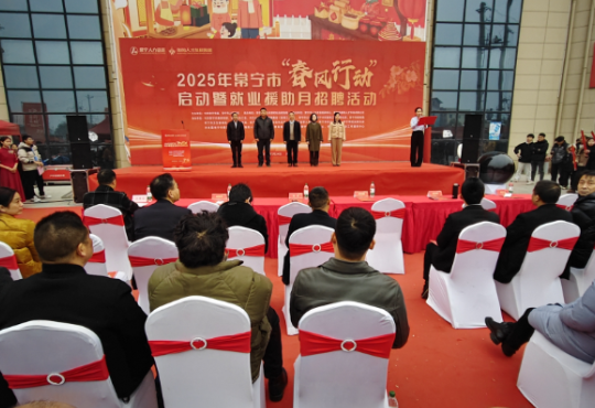 【视频】【奋战一季度 勇夺开门红（07）】2500余个岗位等你来 常宁市2025年“春风行动”启动