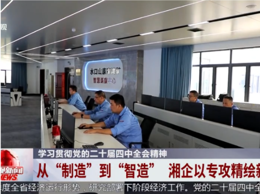 《湖南经视》报道常宁新闻《常宁产业“智绿融合”加速跑 “链”起家门口的幸福线》