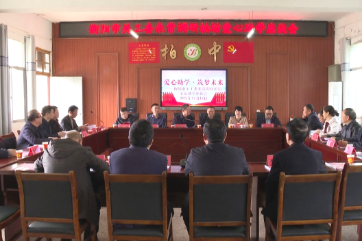 【视频】衡阳市关工委来常调研关心下一代工作