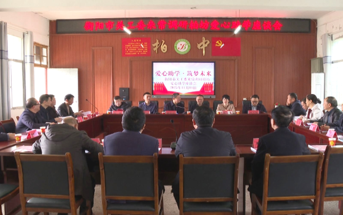 【视频】衡阳市关工委来常调研关心下一代工作