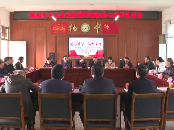 【视频】衡阳市关工委来常调研关心下一代工作