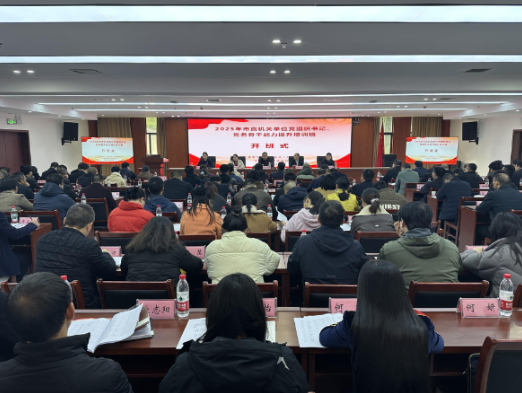 【视频】淬党性 强本领 常宁为市直党务工作者 “充电赋能”