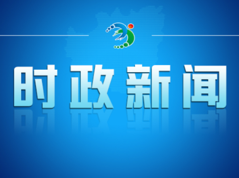 邓艳红主持召开市政府第87次常务会议